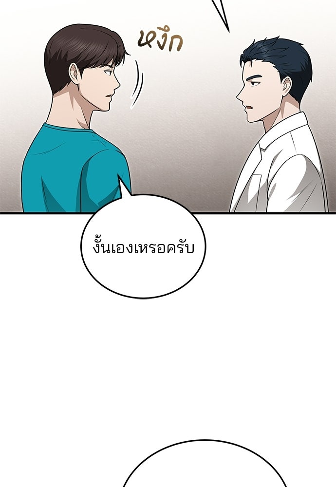คุณหมอไม่ขอเข้าเวร - หน้า 43