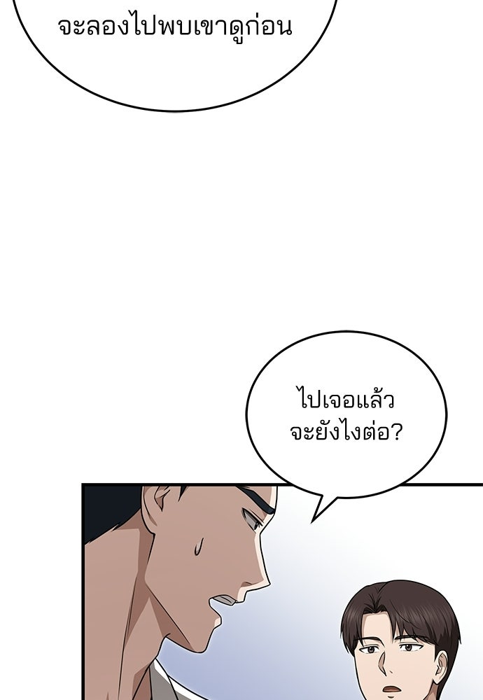 คุณหมอไม่ขอเข้าเวร - หน้า 45