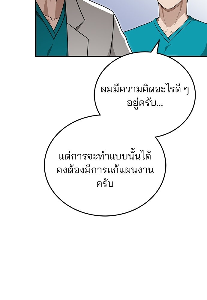 คุณหมอไม่ขอเข้าเวร - หน้า 46
