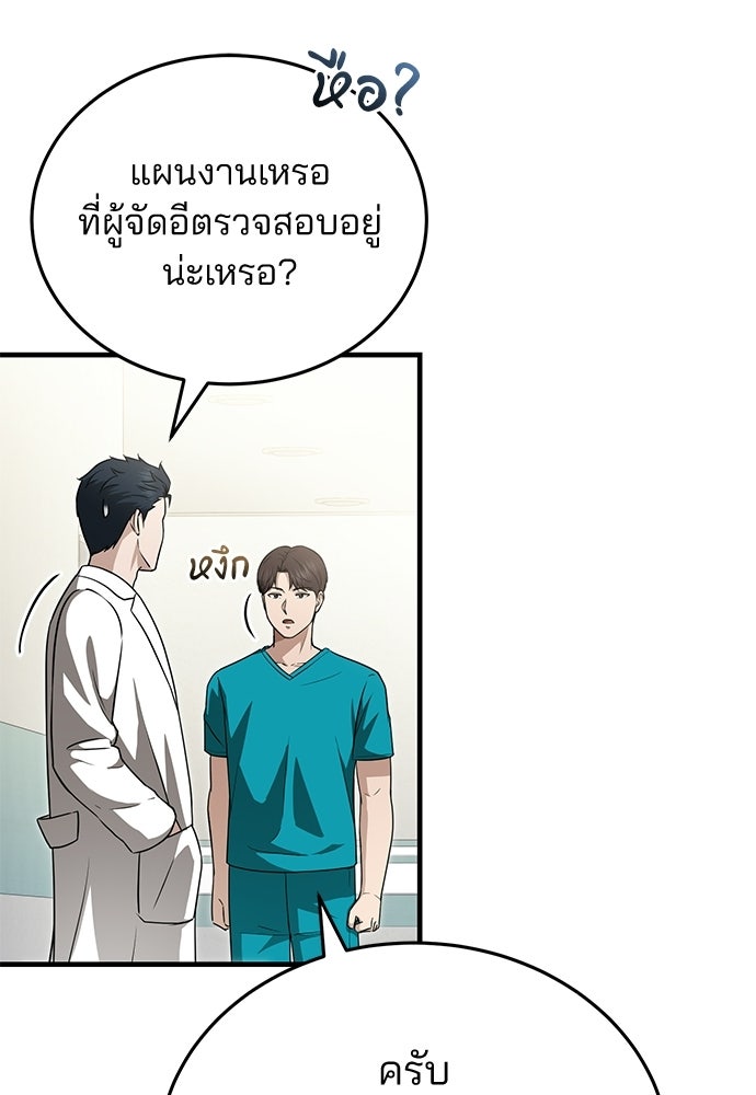 คุณหมอไม่ขอเข้าเวร - หน้า 47