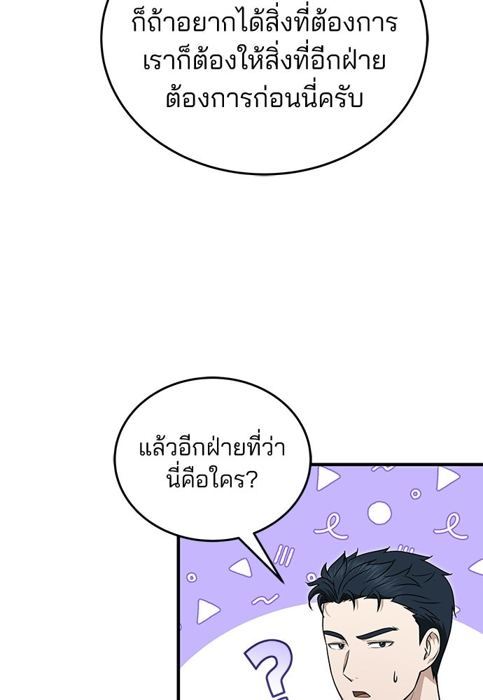 คุณหมอไม่ขอเข้าเวร - หน้า 48