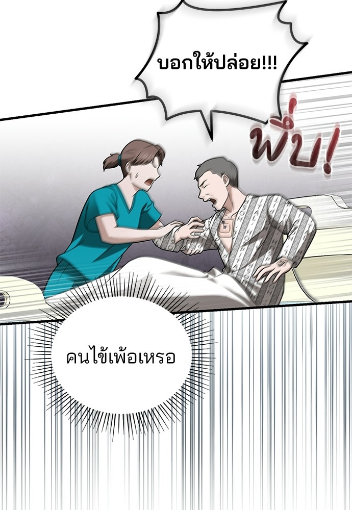 คุณหมอไม่ขอเข้าเวร - หน้า 5