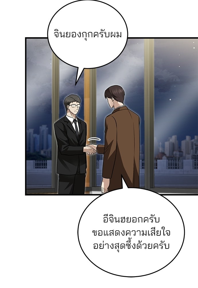 คุณหมอไม่ขอเข้าเวร - หน้า 58