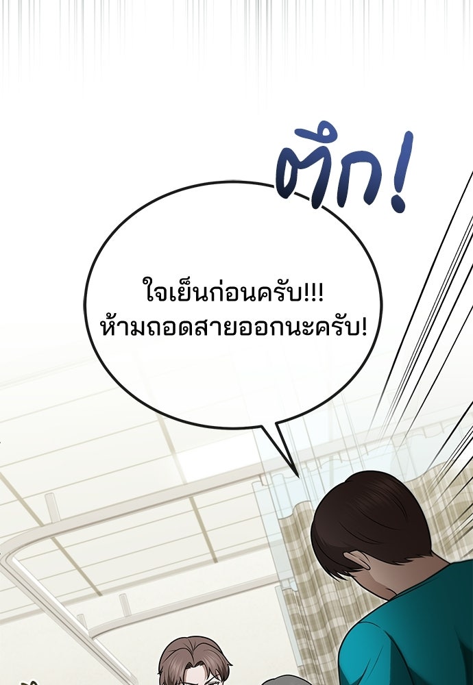 คุณหมอไม่ขอเข้าเวร - หน้า 6
