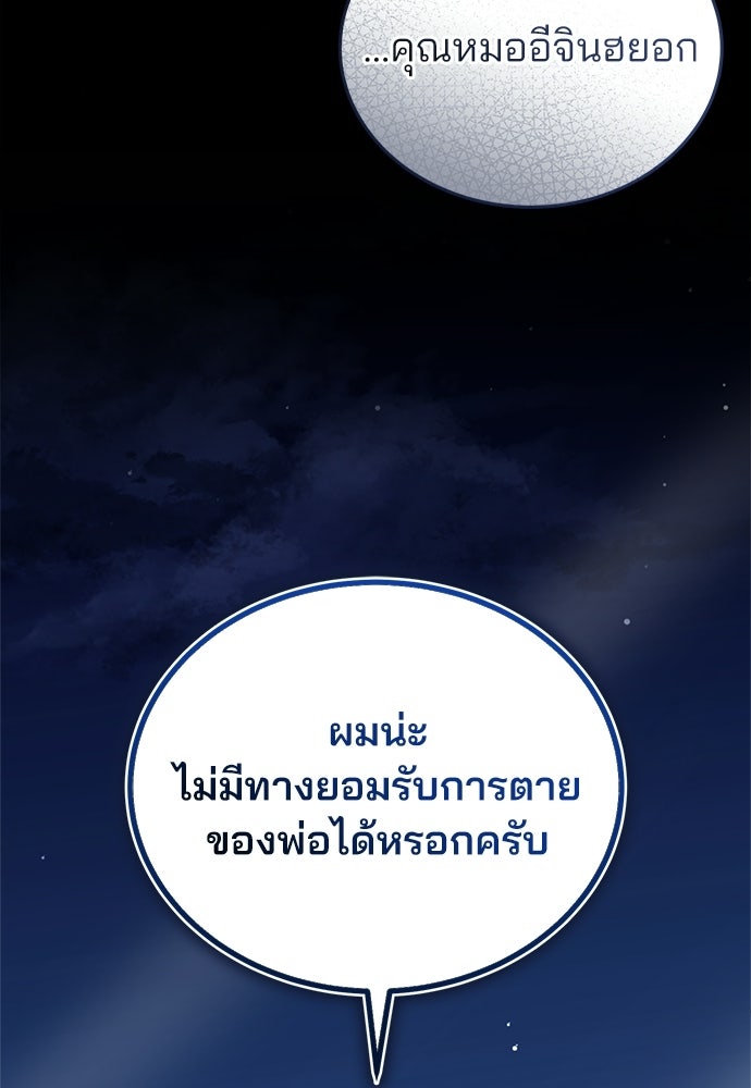 คุณหมอไม่ขอเข้าเวร - หน้า 61