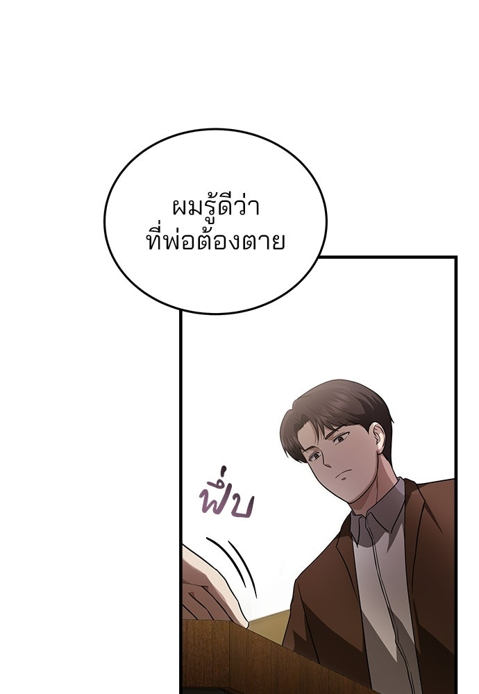 คุณหมอไม่ขอเข้าเวร - หน้า 63