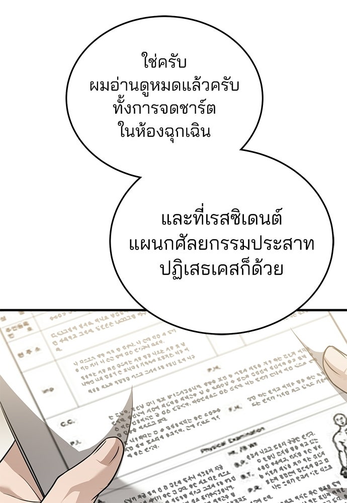 คุณหมอไม่ขอเข้าเวร - หน้า 67