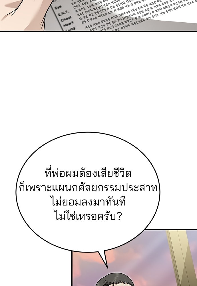 คุณหมอไม่ขอเข้าเวร - หน้า 68