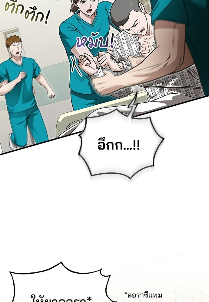 คุณหมอไม่ขอเข้าเวร - หน้า 7