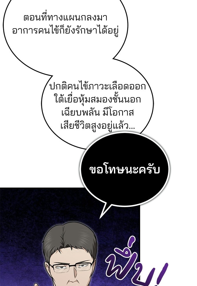 คุณหมอไม่ขอเข้าเวร - หน้า 71