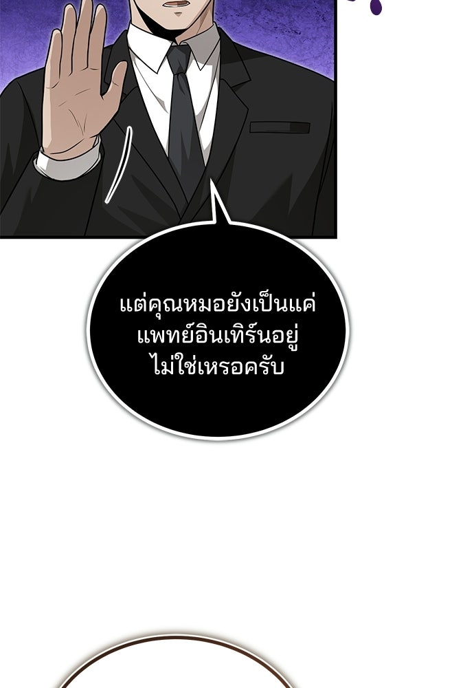 คุณหมอไม่ขอเข้าเวร - หน้า 72