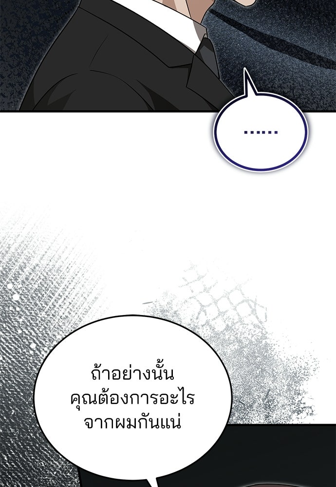 คุณหมอไม่ขอเข้าเวร - หน้า 74