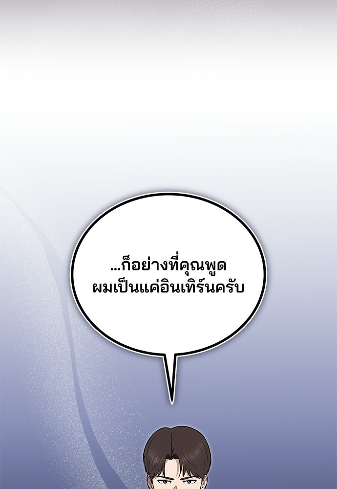 คุณหมอไม่ขอเข้าเวร - หน้า 79