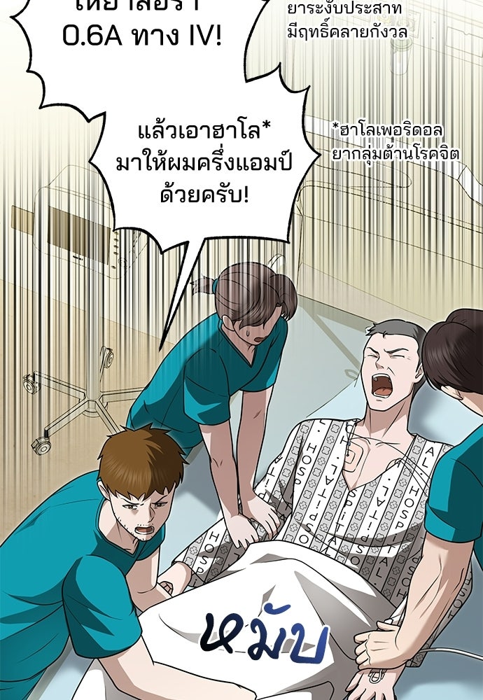 คุณหมอไม่ขอเข้าเวร - หน้า 8