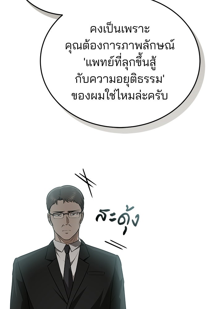 คุณหมอไม่ขอเข้าเวร - หน้า 81