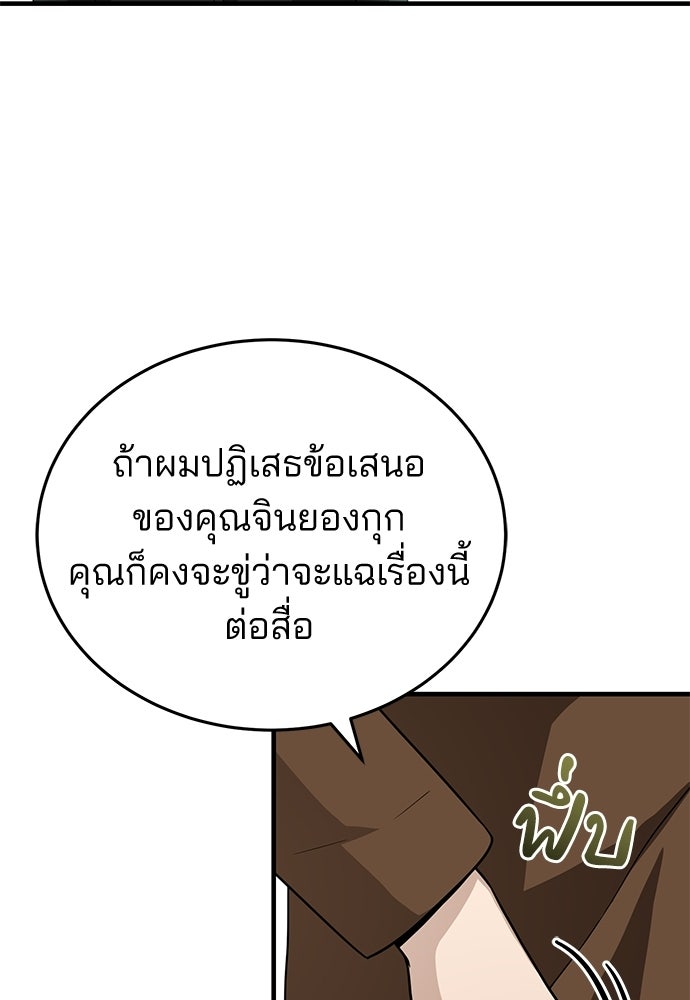 คุณหมอไม่ขอเข้าเวร - หน้า 82