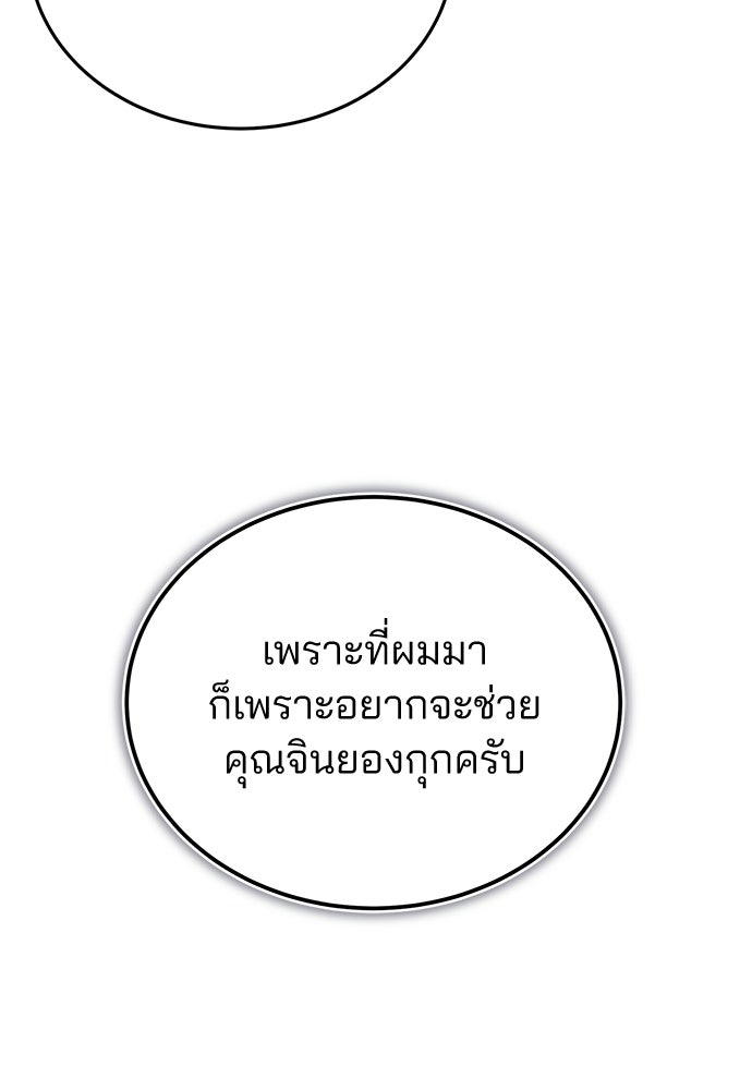 คุณหมอไม่ขอเข้าเวร - หน้า 87
