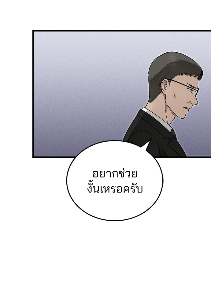คุณหมอไม่ขอเข้าเวร - หน้า 88