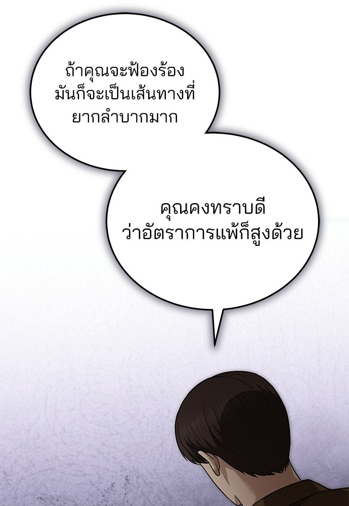 คุณหมอไม่ขอเข้าเวร - หน้า 89