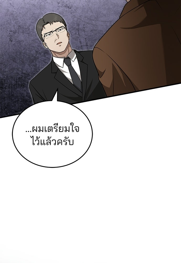 คุณหมอไม่ขอเข้าเวร - หน้า 90