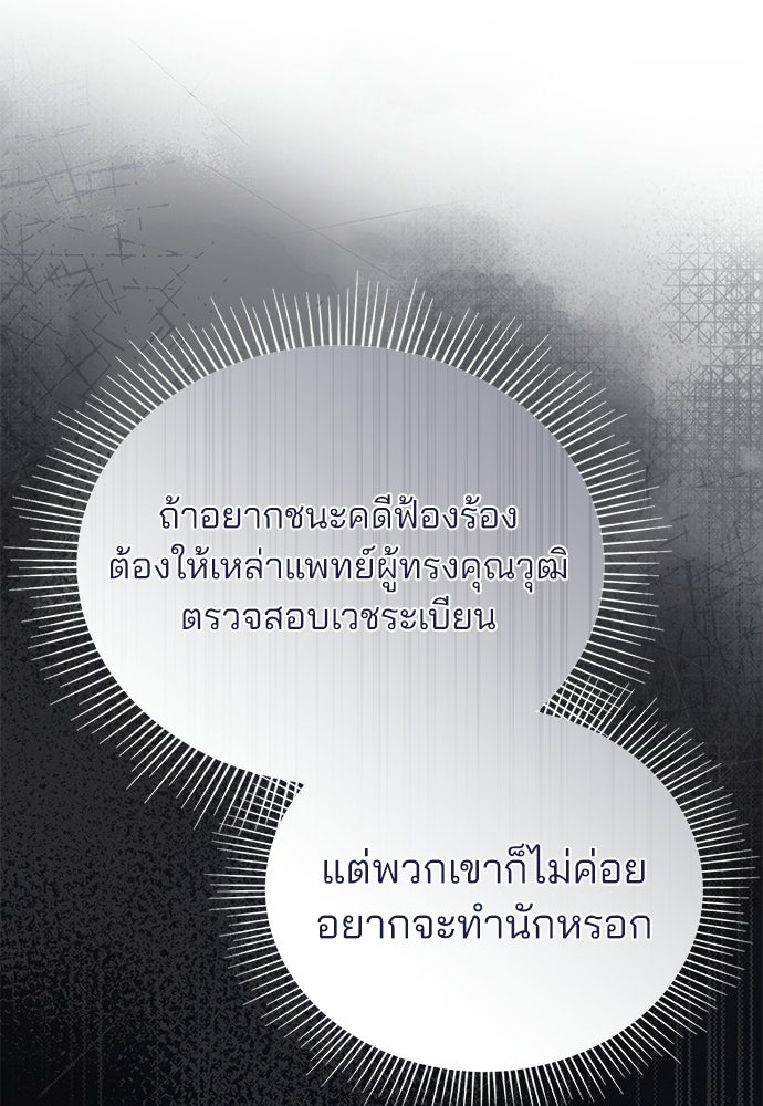 คุณหมอไม่ขอเข้าเวร - หน้า 91