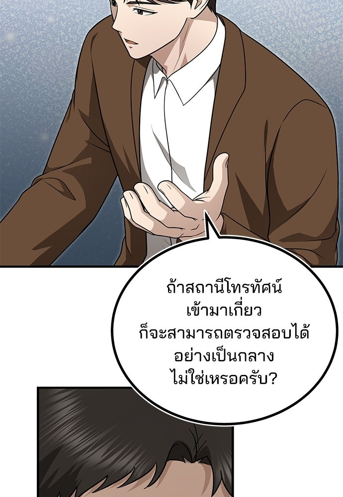 คุณหมอไม่ขอเข้าเวร - หน้า 97