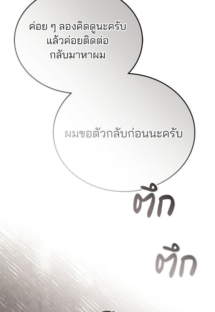 คุณหมอไม่ขอเข้าเวร - หน้า 99