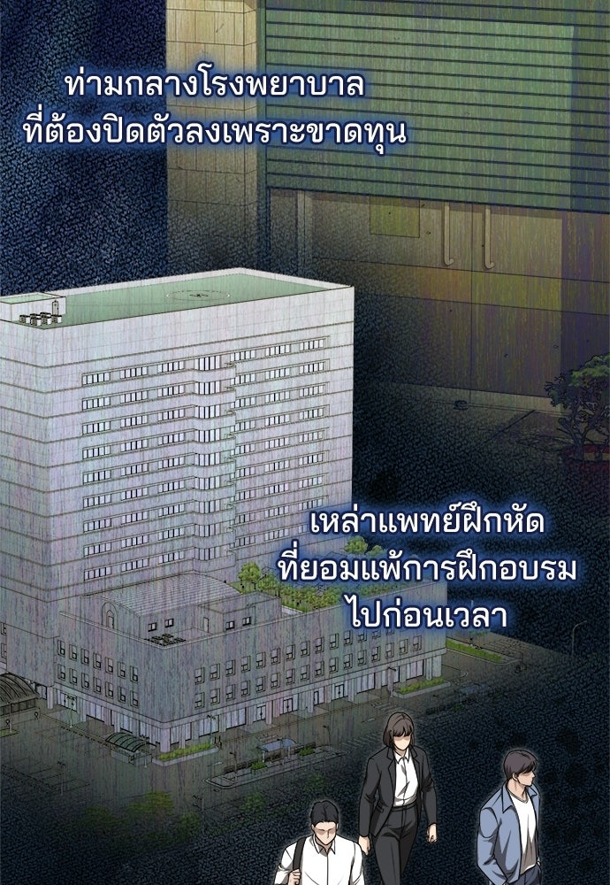 คุณหมอไม่ขอเข้าเวร - หน้า 116