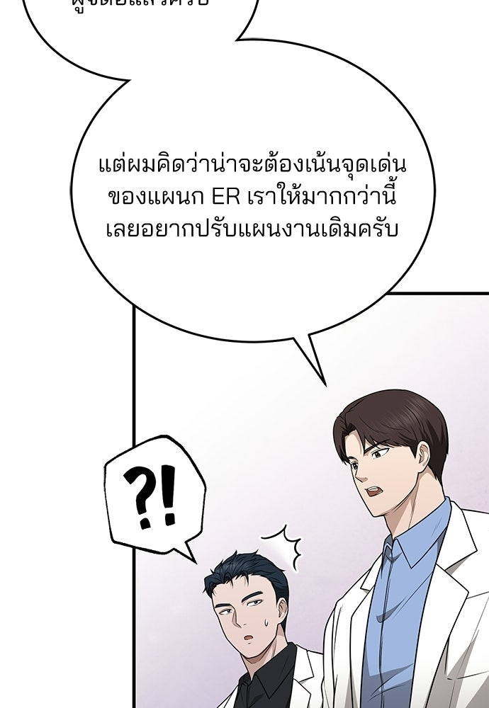 คุณหมอไม่ขอเข้าเวร - หน้า 3