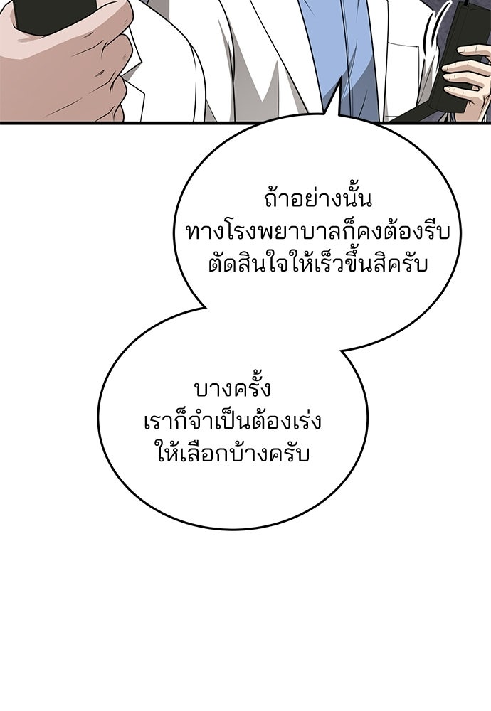 คุณหมอไม่ขอเข้าเวร - หน้า 39