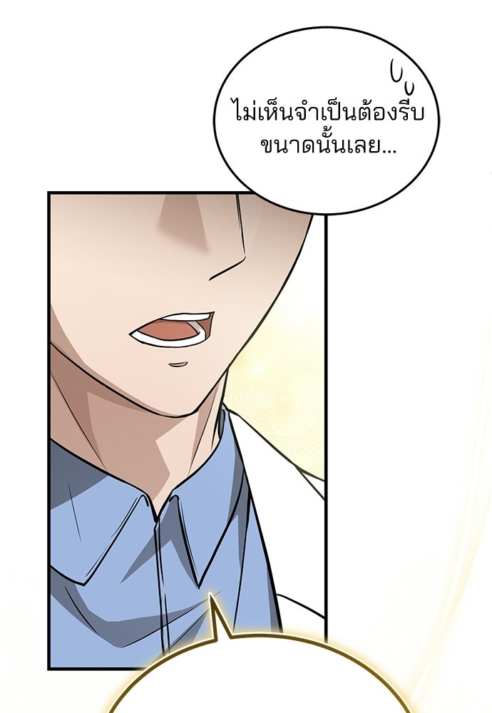 คุณหมอไม่ขอเข้าเวร - หน้า 40
