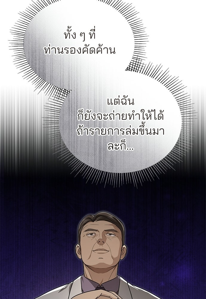 คุณหมอไม่ขอเข้าเวร - หน้า 70
