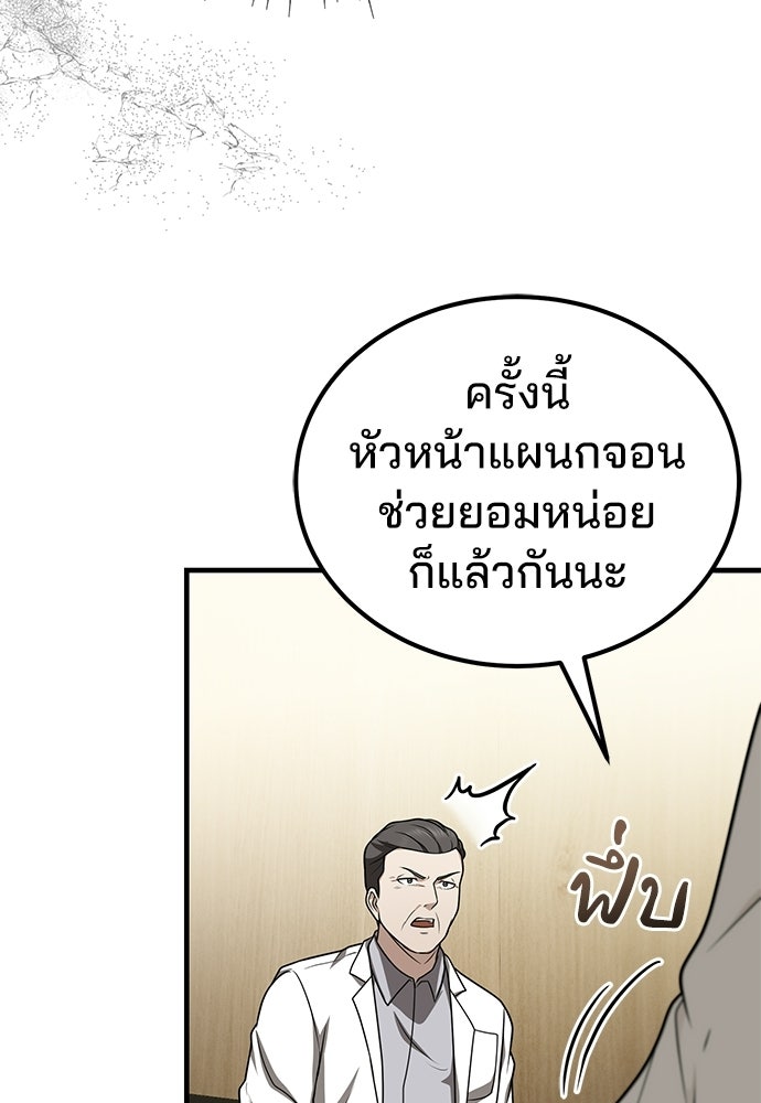 คุณหมอไม่ขอเข้าเวร - หน้า 73