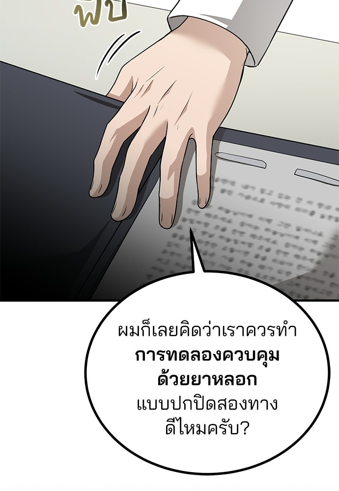 คุณหมอไม่ขอเข้าเวร - หน้า 8