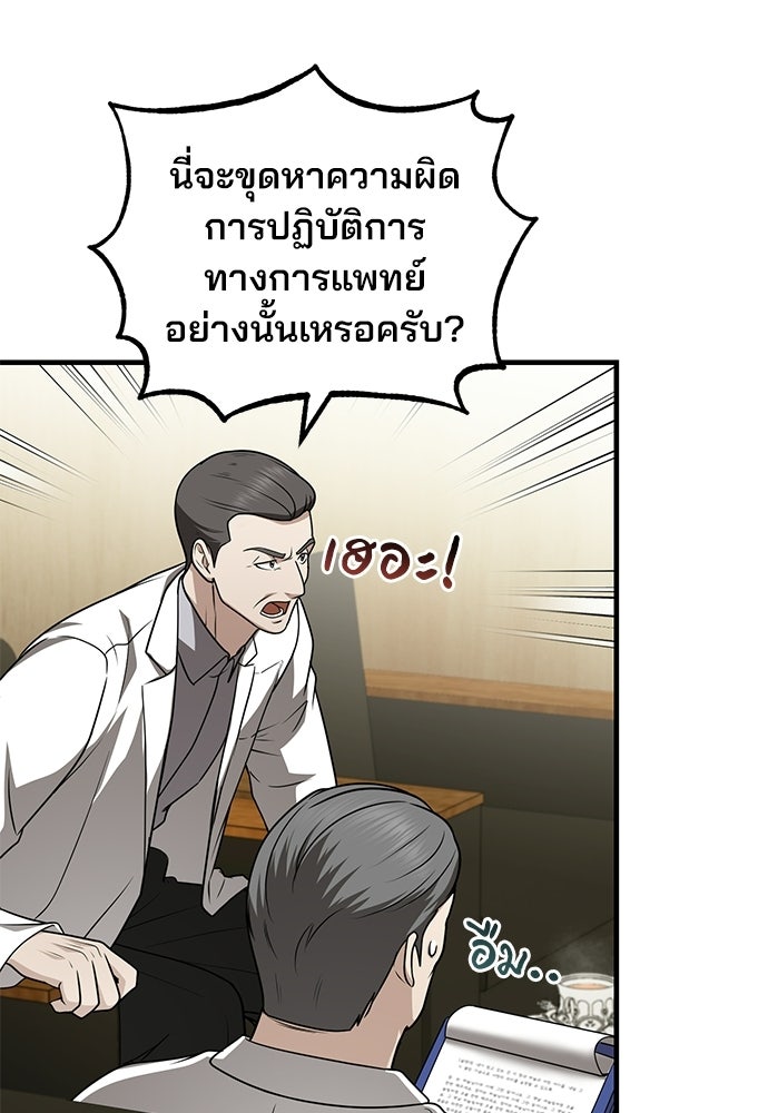 คุณหมอไม่ขอเข้าเวร - หน้า 80