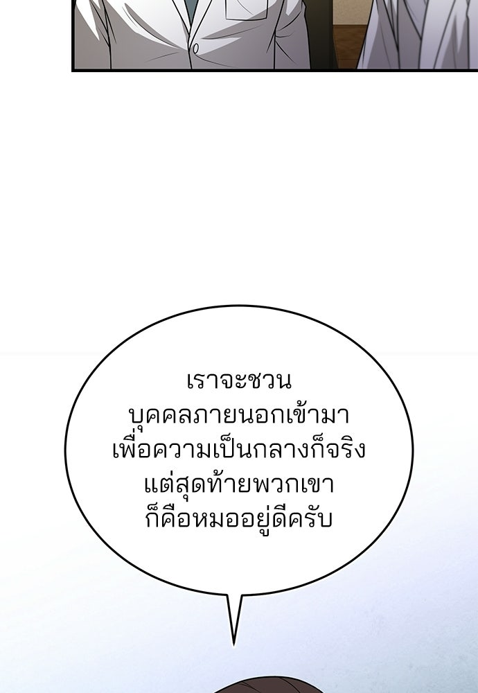 คุณหมอไม่ขอเข้าเวร - หน้า 89
