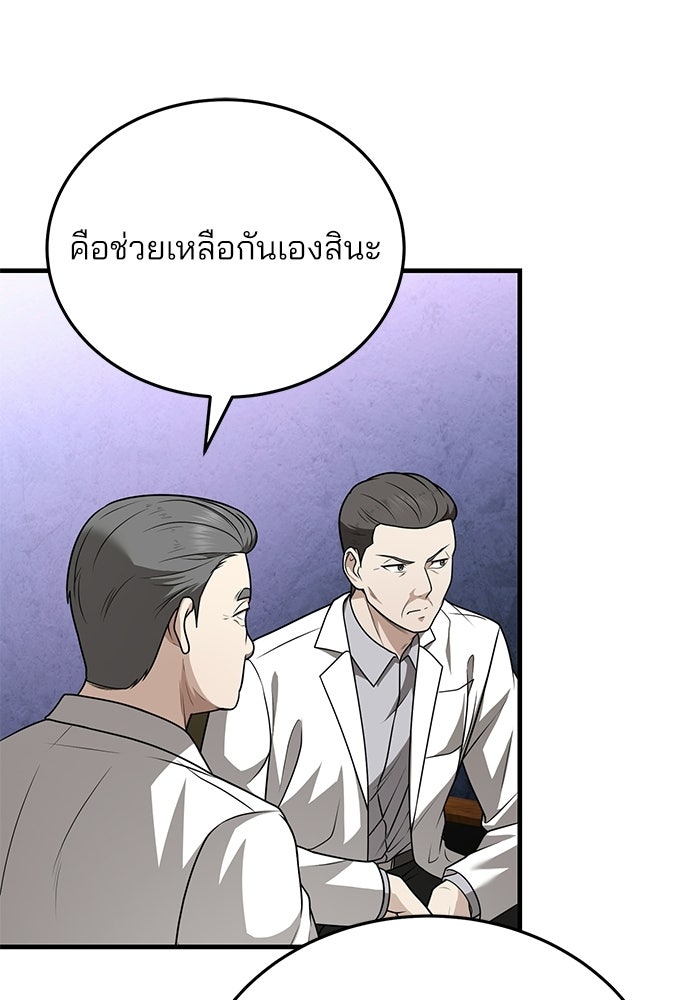 คุณหมอไม่ขอเข้าเวร - หน้า 91