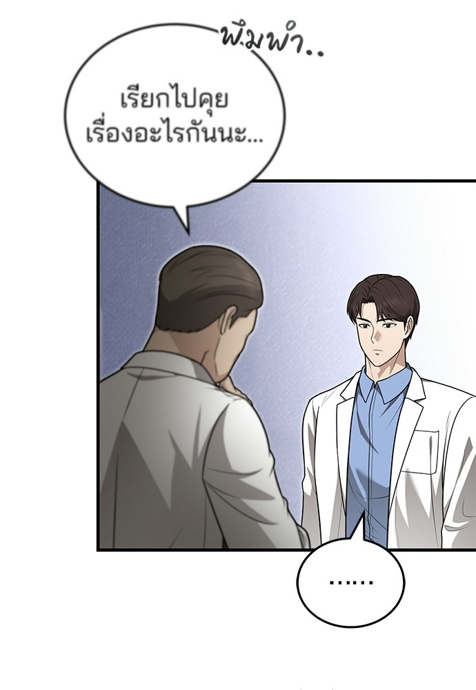 คุณหมอไม่ขอเข้าเวร - หน้า 10
