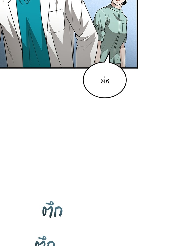 คุณหมอไม่ขอเข้าเวร - หน้า 100