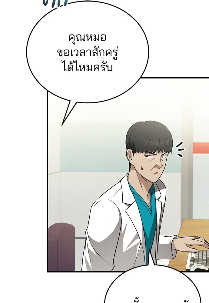 คุณหมอไม่ขอเข้าเวร - หน้า 101
