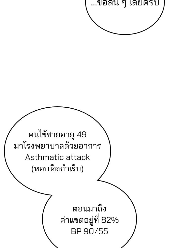 คุณหมอไม่ขอเข้าเวร - หน้า 102