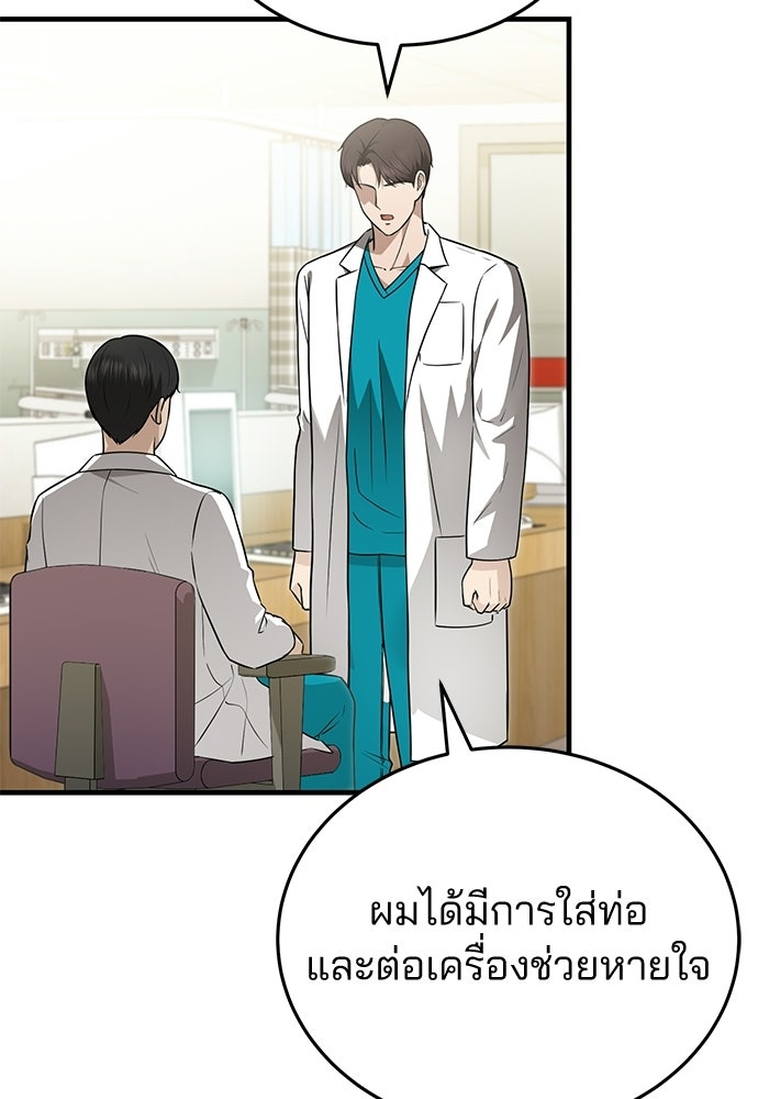 คุณหมอไม่ขอเข้าเวร - หน้า 103