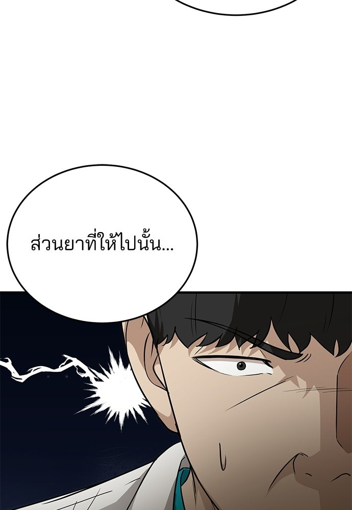 คุณหมอไม่ขอเข้าเวร - หน้า 104