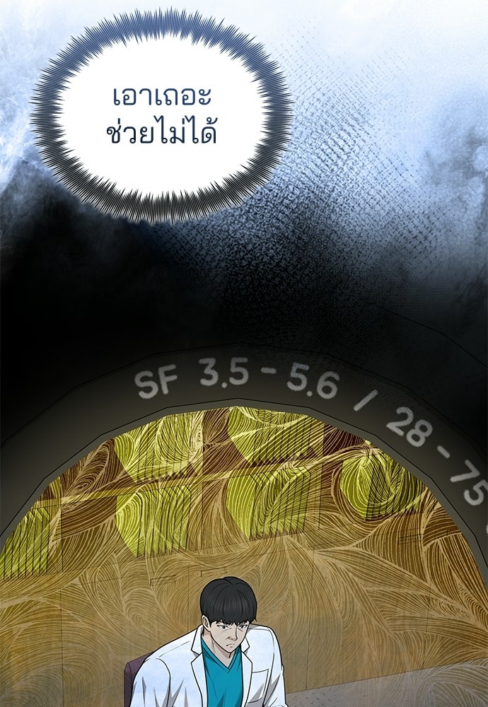 คุณหมอไม่ขอเข้าเวร - หน้า 111