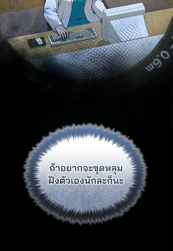 คุณหมอไม่ขอเข้าเวร - หน้า 112
