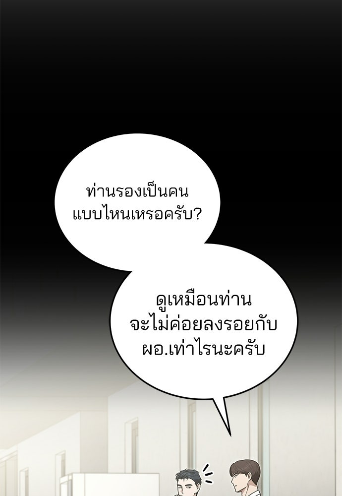 คุณหมอไม่ขอเข้าเวร - หน้า 12