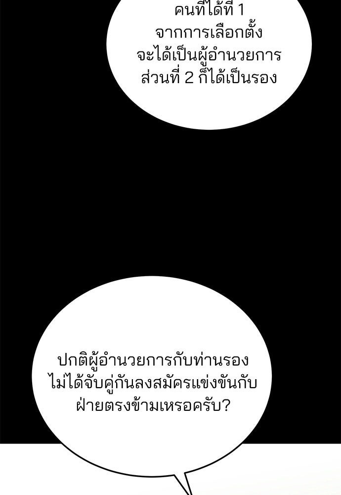 คุณหมอไม่ขอเข้าเวร - หน้า 15