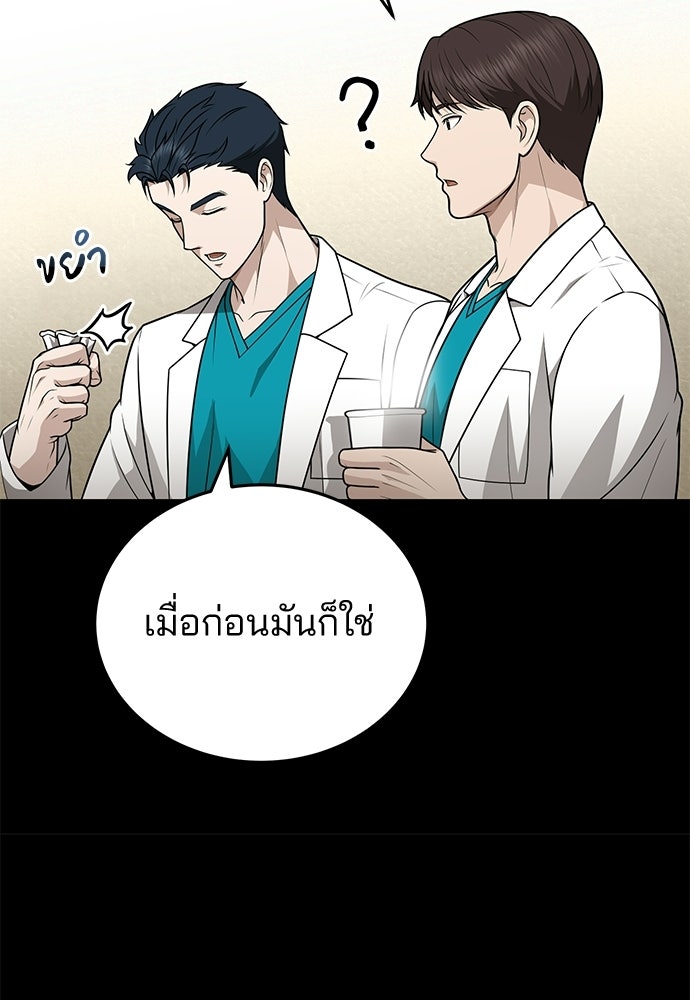คุณหมอไม่ขอเข้าเวร - หน้า 16