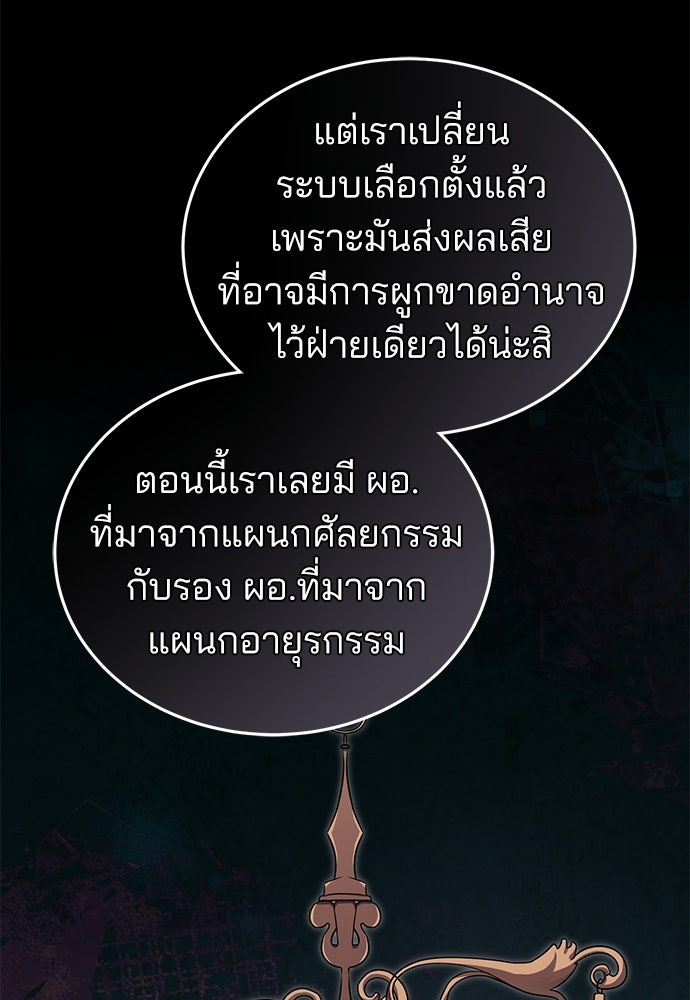 คุณหมอไม่ขอเข้าเวร - หน้า 17