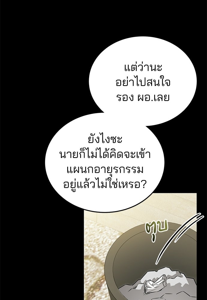 คุณหมอไม่ขอเข้าเวร - หน้า 19
